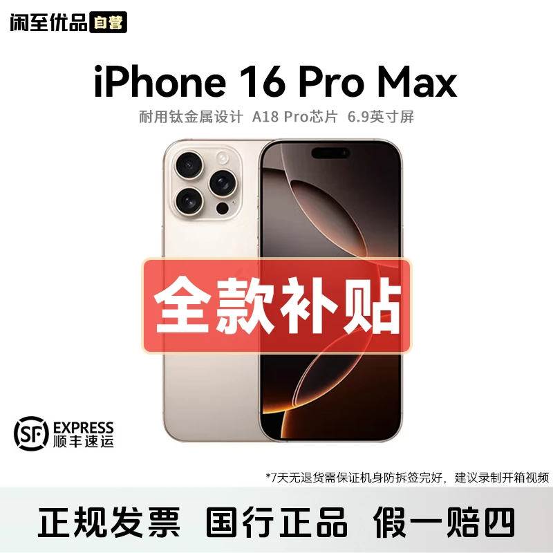 准新品 Apple/苹果 【双12补贴】iPhone 16 Pro Max  国行正品 手机