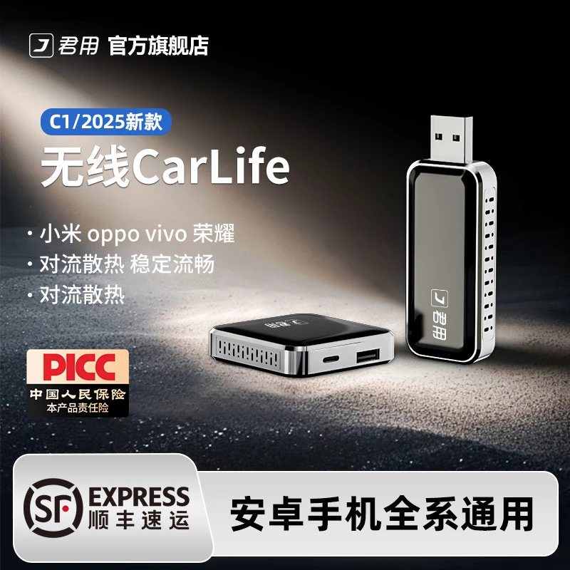 【2025达人专属】君用车载互联盒百度CarLife+无损升级适用安卓手机