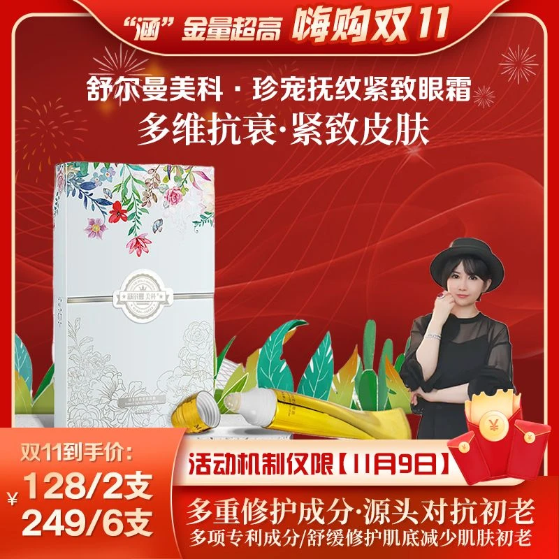 【眼霜抗皱笔】舒尔曼美科珍宠抚纹紧致眼霜抗皱开穴笔护肤家用经典