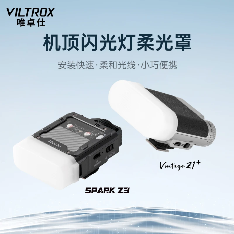 唯卓仕机顶闪光灯柔光罩适用于Vintage Z1闪光灯/Spark Z3闪光灯