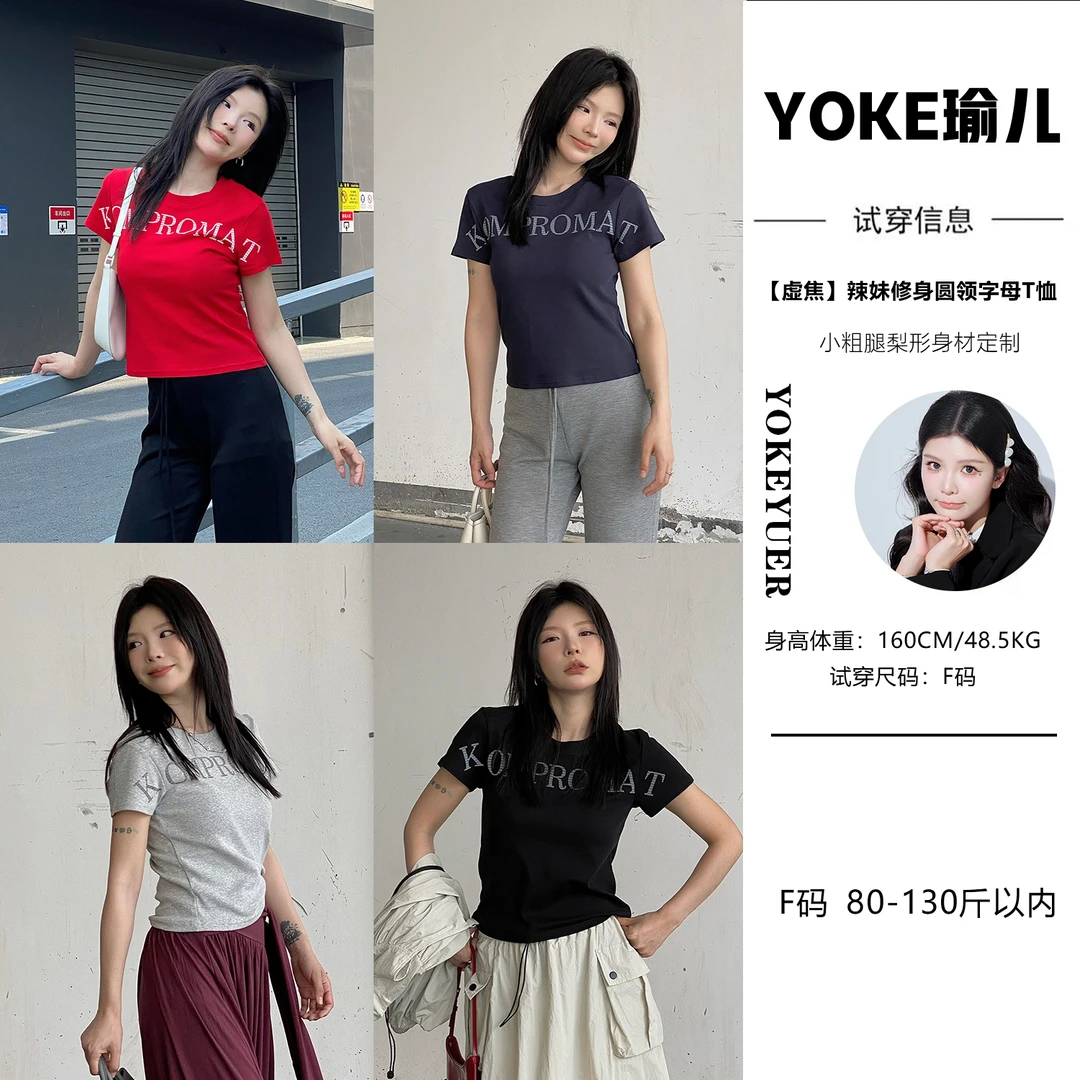 【虚焦】辣妹修身圆领字母T恤