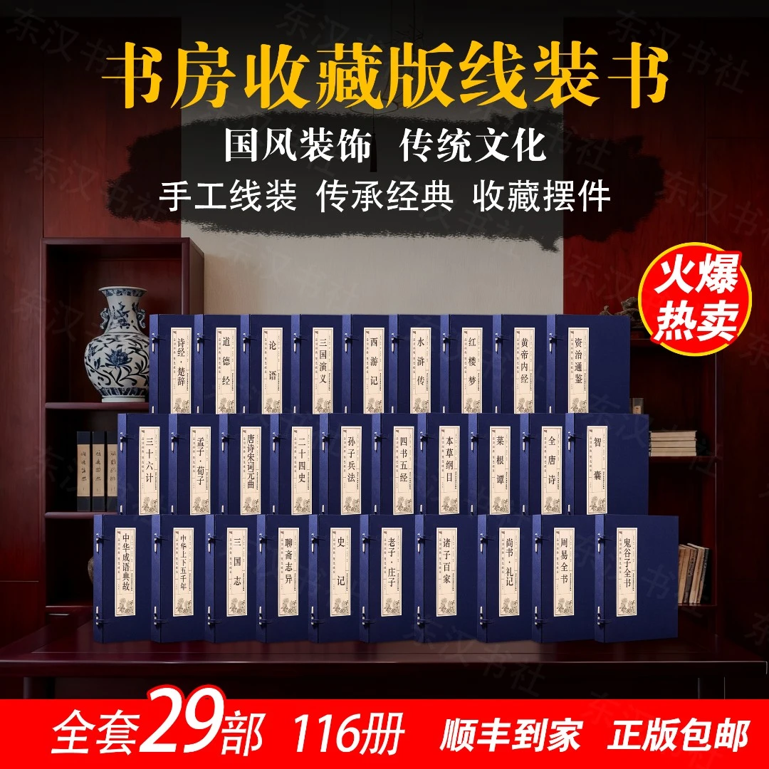 汉学线装书组合正版中式装修传统文化教育书柜藏品摆件顺丰包邮壹