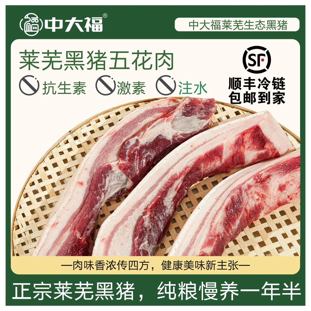 【五花肉下单现切】 纯粮散养黑猪肉 顺丰冷链到家