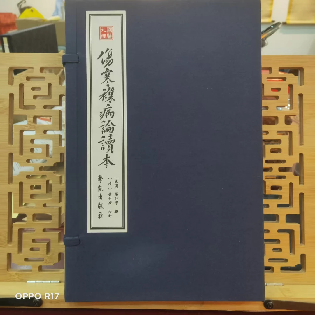 伤寒杂病论  中医古籍善本