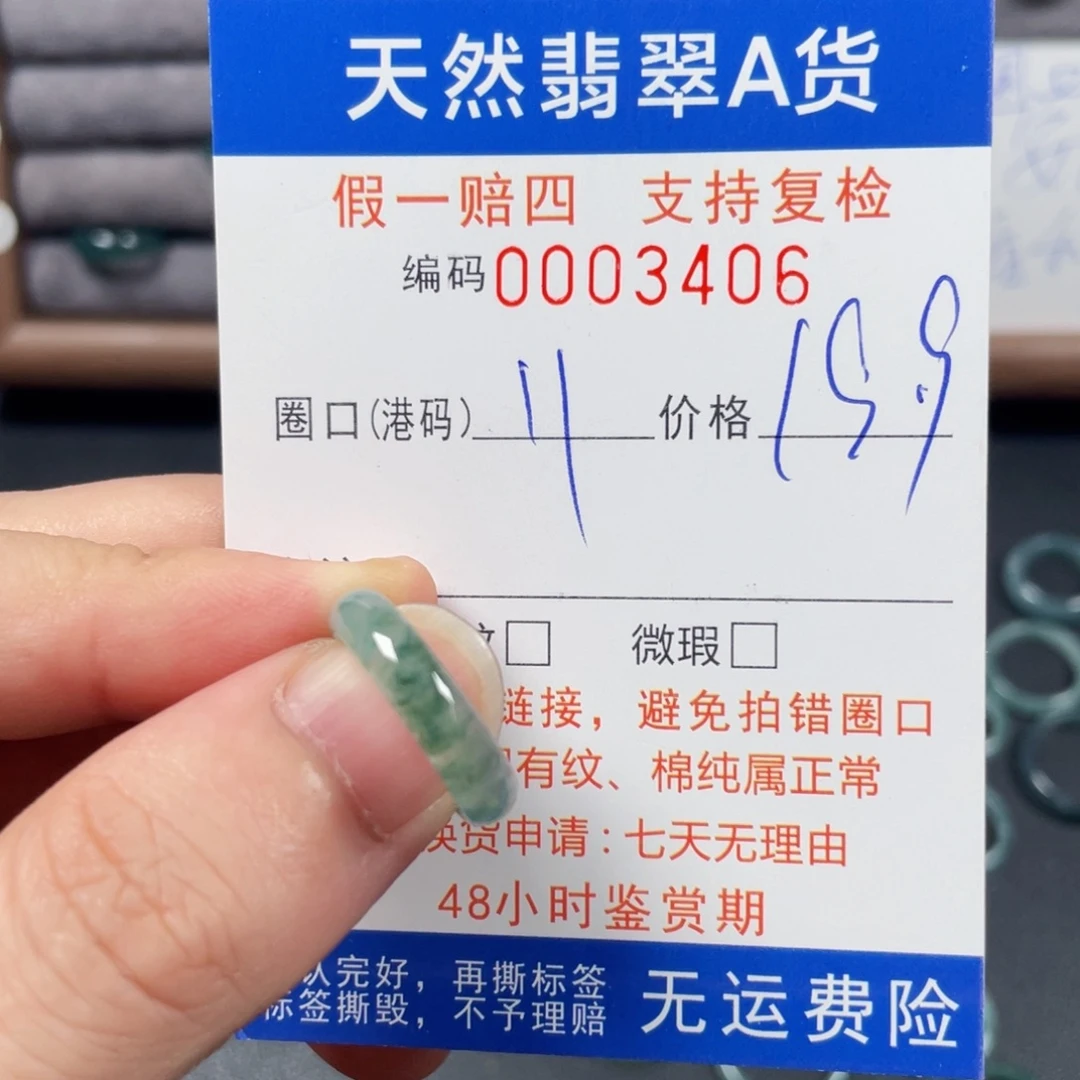未镶嵌戒指翡翠3406
