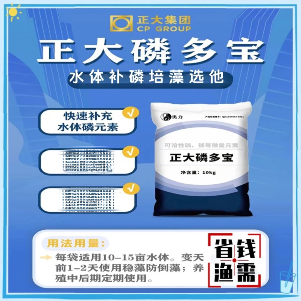 正大磷多宝 水产养殖专用磷肥 鱼虾蟹塘肥水