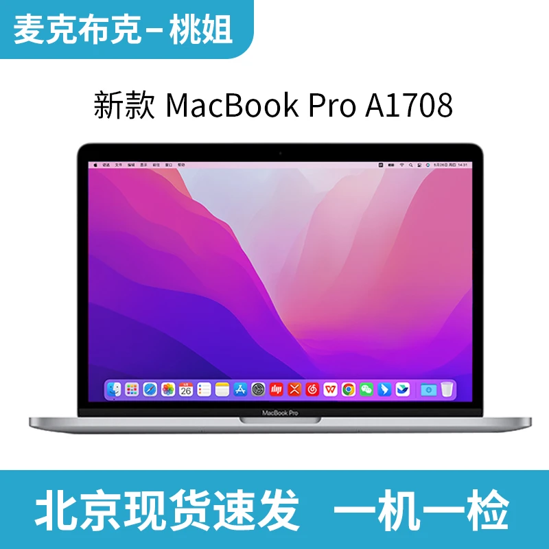 99新 Apple/苹果 MacBook Pro A1708 13.3英寸i7/16G+512G