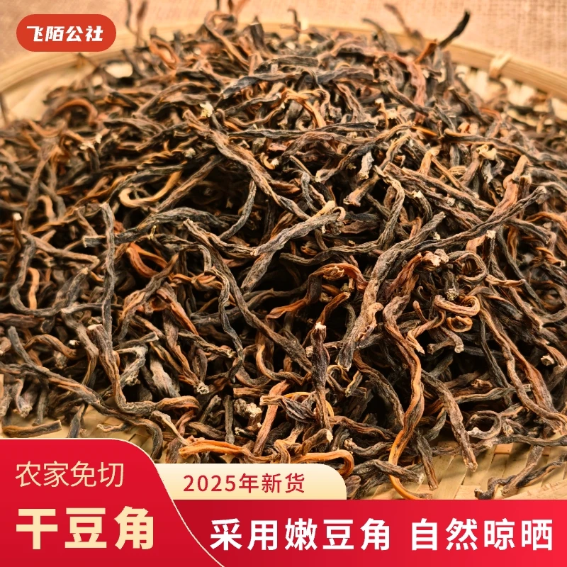 免切干豆角湖南农家自晒干货长豆角豇豆天然日晒脱水蔬菜干货炒肉