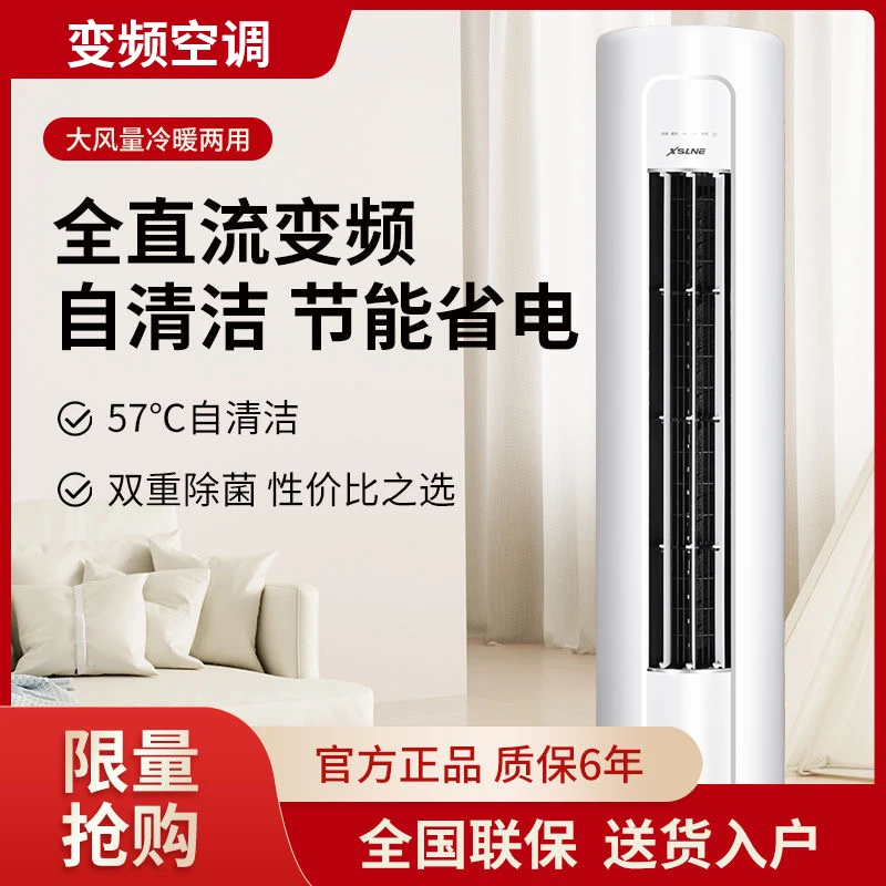【新一级】大三匹冷暖变频【巨省电】家用圆柱体柔风风感空调X1
