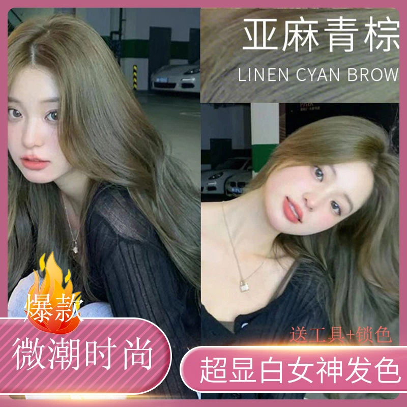 亚麻青棕色染发膏2024流行色爆款家用发色学生款微潮时尚青色显白