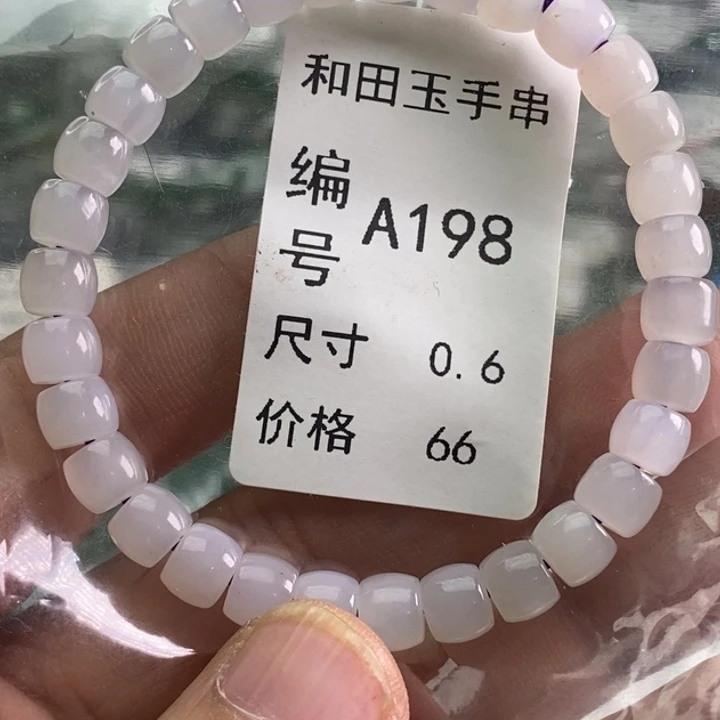 未镶嵌手链和田玉
