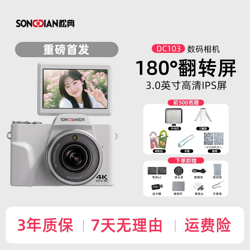 【重磅新品】松典微单入门级vlog翻转屏相机学生党必备超越ccdDC103