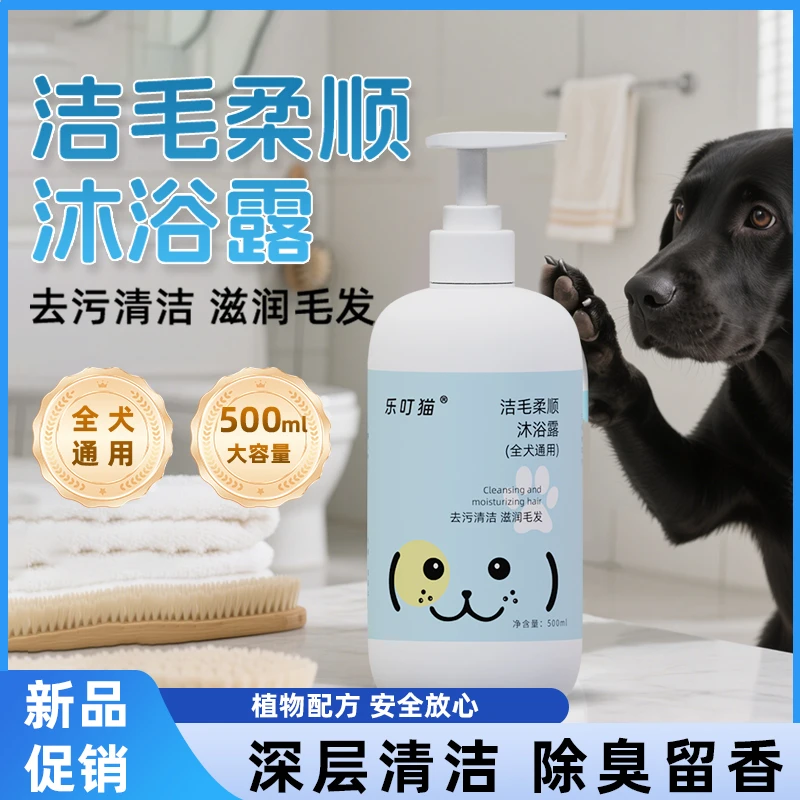狗狗沐浴露除臭持久留香深度清洁毛发植物萃取配方宠物洗护二合一