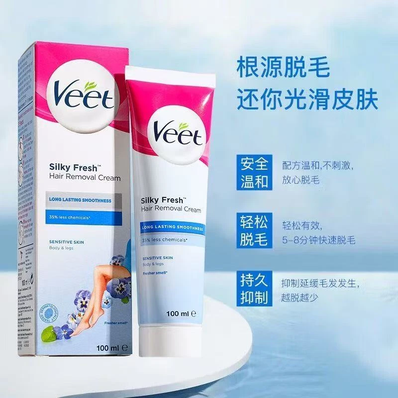 【买一送一】正品Veet薇婷快速去毛适用于腋下手毛腿毛私处的脱毛膏