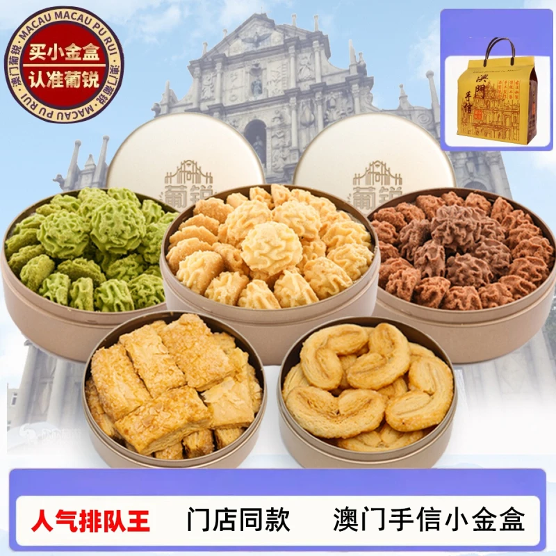 澳门小金盒大礼包特产手信小花曲奇蝴蝶酥千层酥饼干礼盒零食送礼