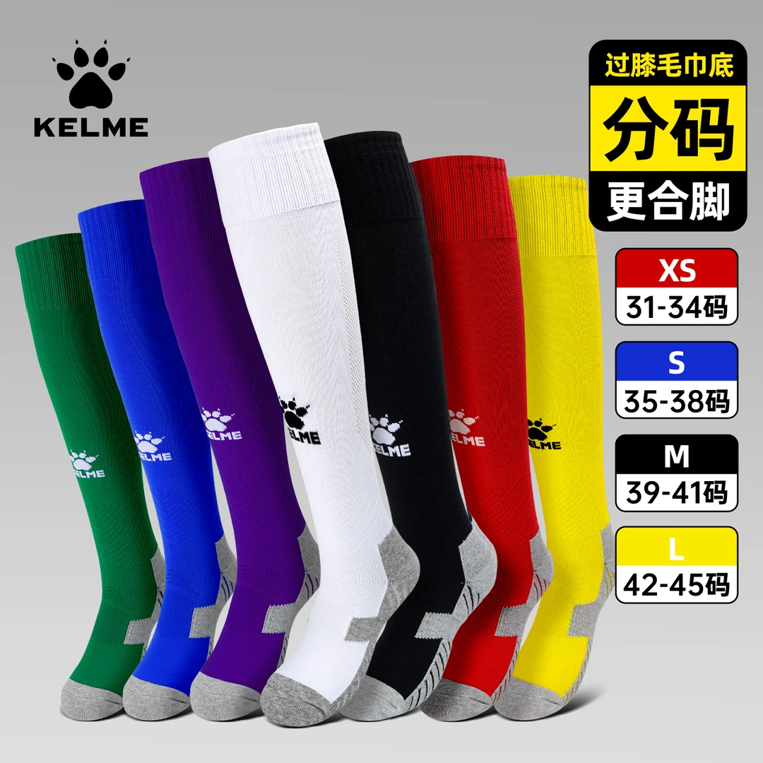 卡尔美长筒足球袜过膝青少年成人足球训练儿童加厚毛巾底分码袜子