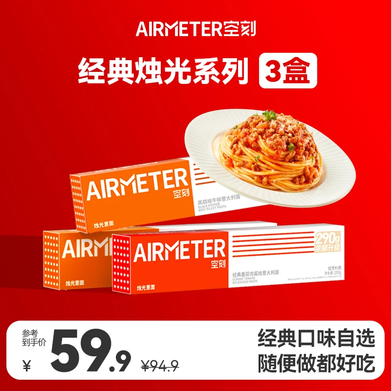 【空刻人气3盒装】空刻意大利面官方旗舰直播间速食意面空刻意式