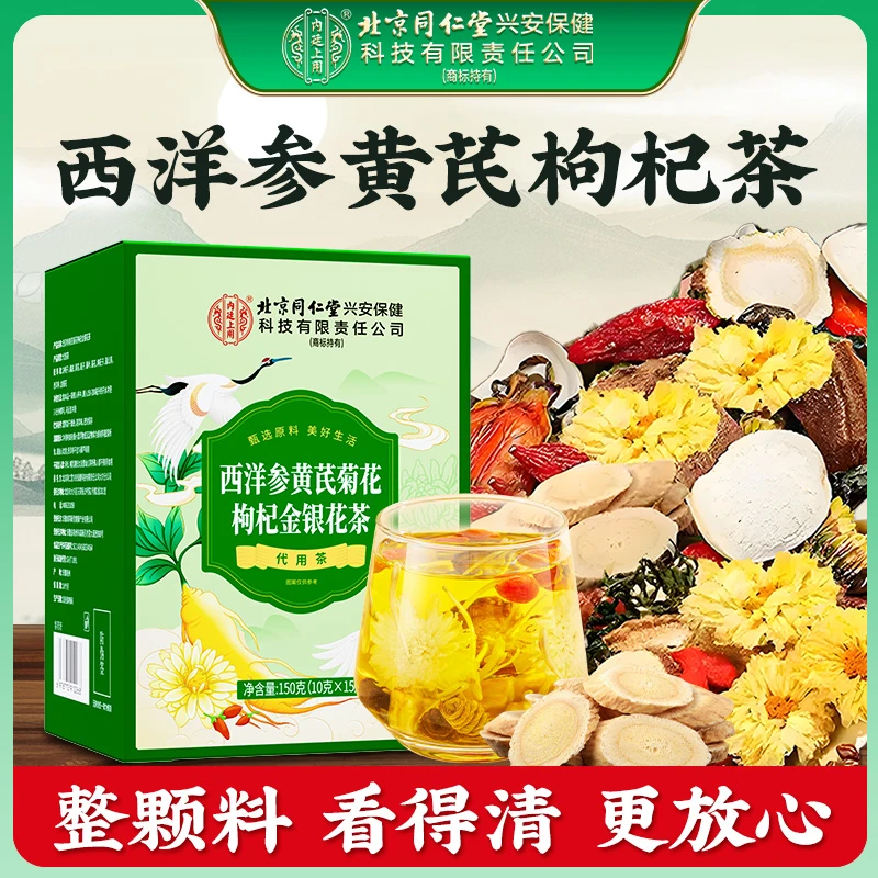 【整颗好料】正宗西洋参黄芪枸杞决明子菊花茶金银花熬夜常备养生茶