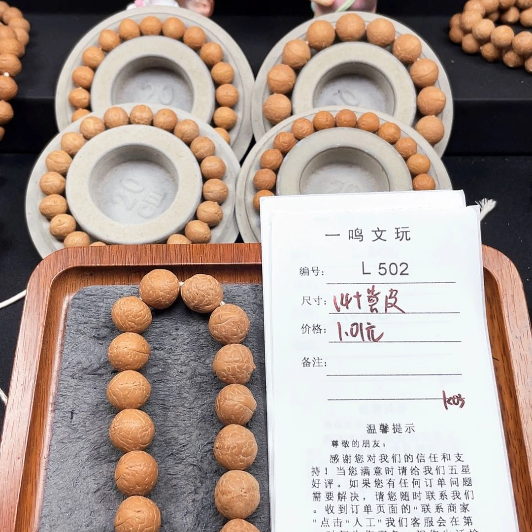 凤眼菩提手串L502-K03凤眼菩提14+黄皮