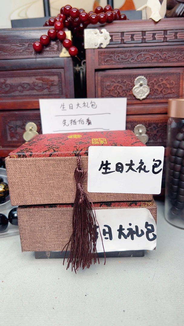 生日红木大礼包信任挑战