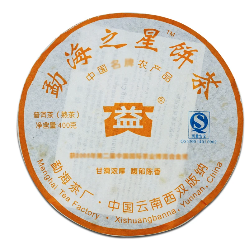 【顺丰包邮】大益普洱茶 2007年勐海之星熟茶云南七子饼茶400克茶叶