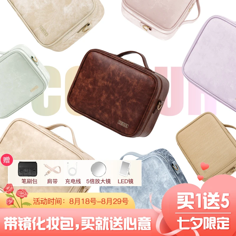 OBOX带镜化妆包多巴胺出行大容量高级感分区收纳化妆品护肤差旅包