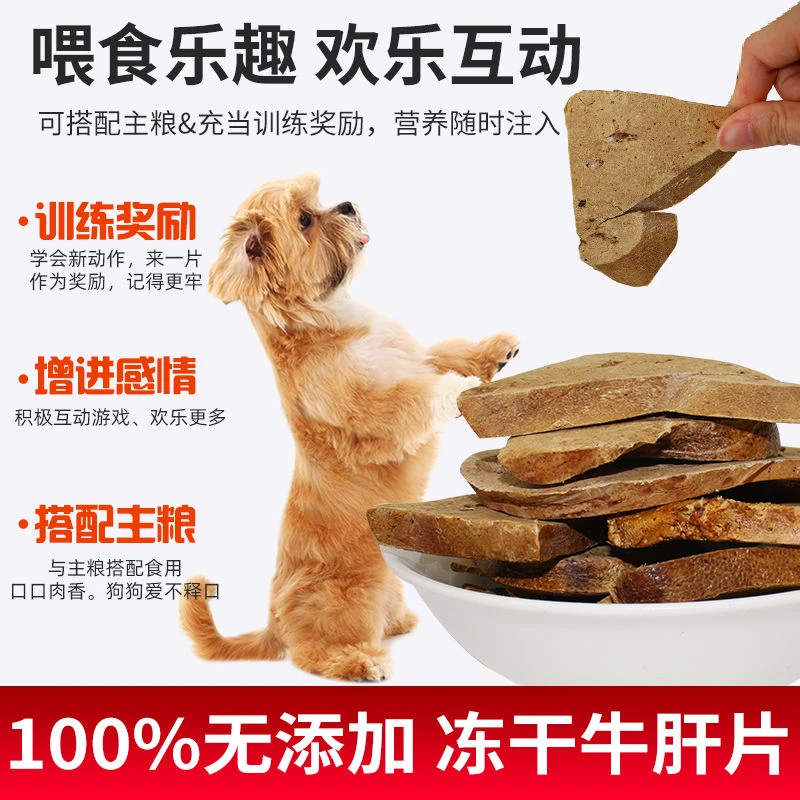 冻干牛肝片猫粮狗粮宠物零食大中小型犬训犬奖励明目补血猫狗通用