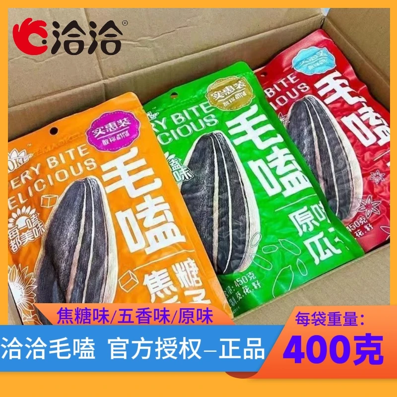 洽洽毛嗑原味/焦糖味五香400g大颗粒大袋解馋休闲葵珍籽坚果炒货