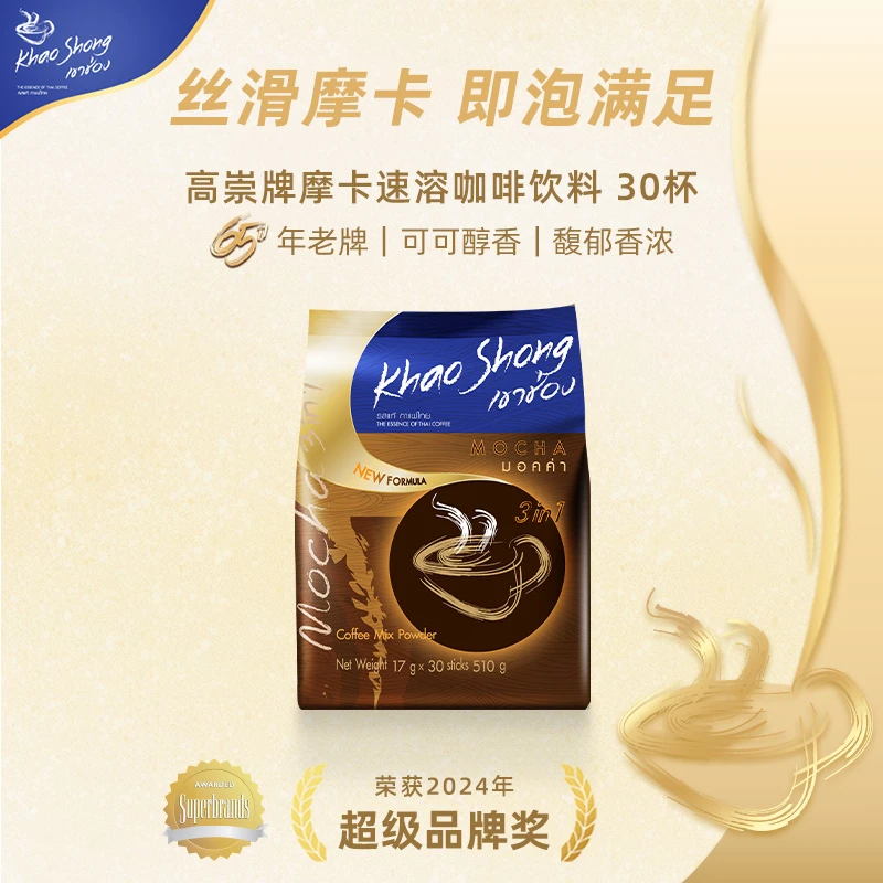 高崇泰国进口高崇速溶咖啡粉摩卡三合一巧克力味30条袋装