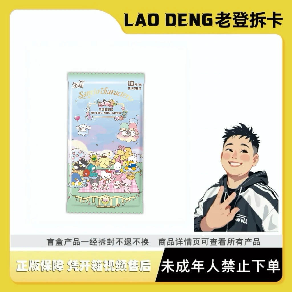 【对决】卡游三丽鸥家族-萌梦收藏卡-典藏包-芳香物语卡牌盲盒