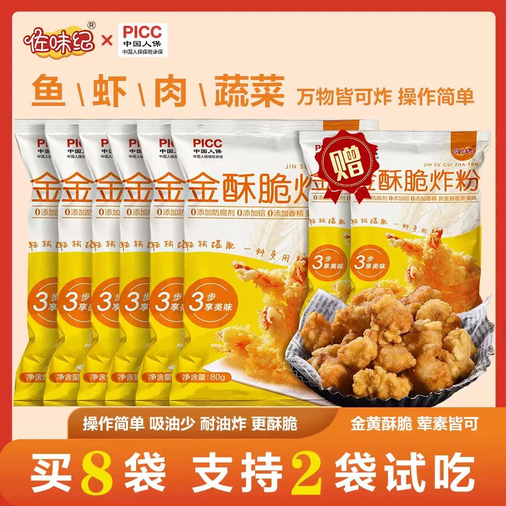 【拍一发八】佐味纪金酥脆炸粉炸小酥肉粉80g/包支持试吃两包