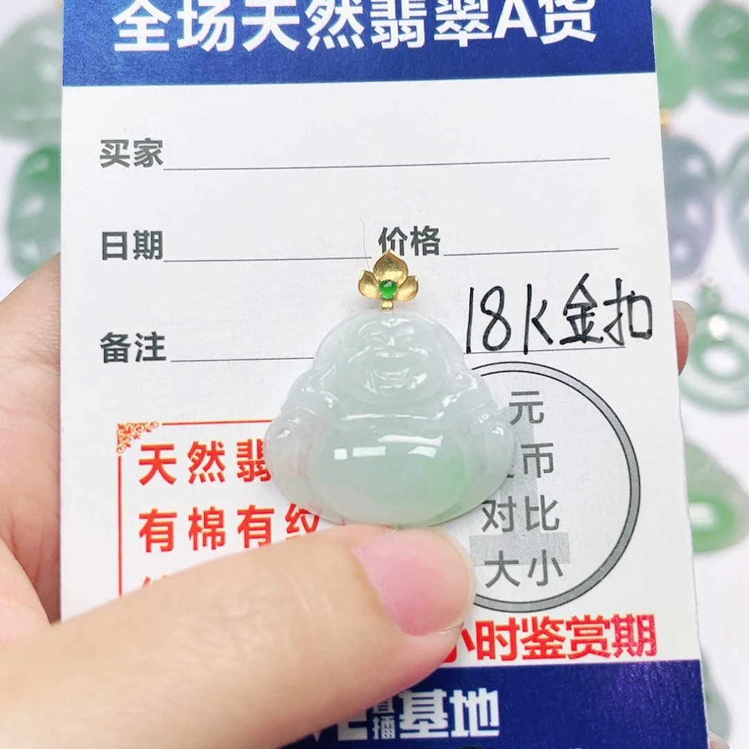 18K金镶嵌挂件翡翠