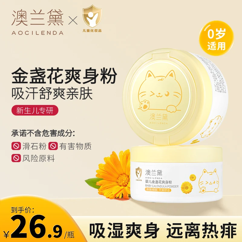 澳兰黛婴幼儿爽肤玉米爽身粉/晚安粉儿童粉扑柔滑吸汗四季成人