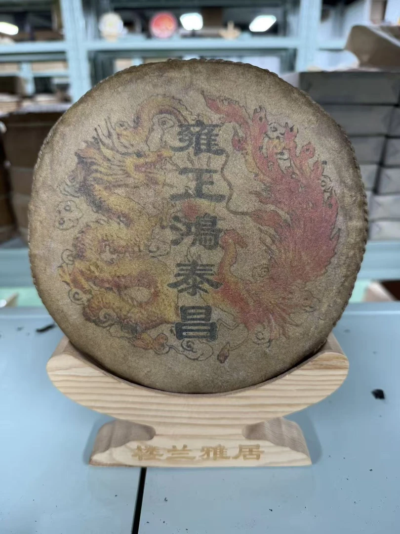 60年代雍正鸿泰昌龙凤图普洱茶 生茶