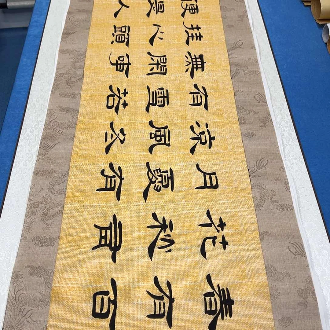 书法纯手写画芯 138✖️34公分堵花臣老师