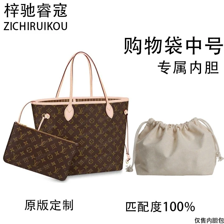 适用于购物袋 32cm内胆包内衬包收纳整理包撑型