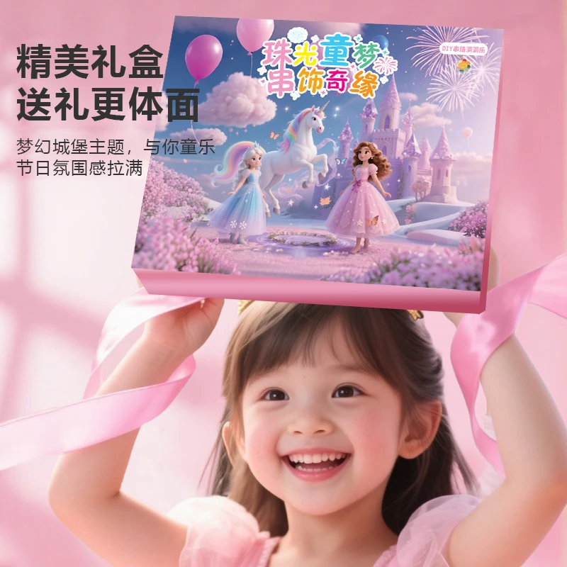 圣诞戳戳礼物公主城堡戳戳礼盒串珠手链手工DIY礼物儿童惊喜礼盒