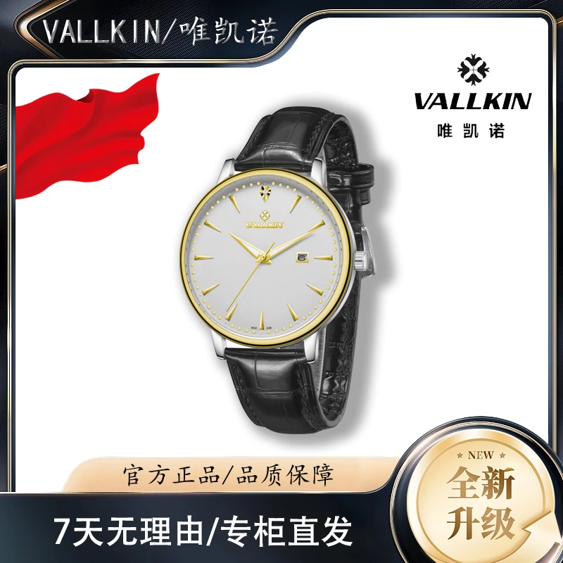 唯凯诺瑞士腕表3024