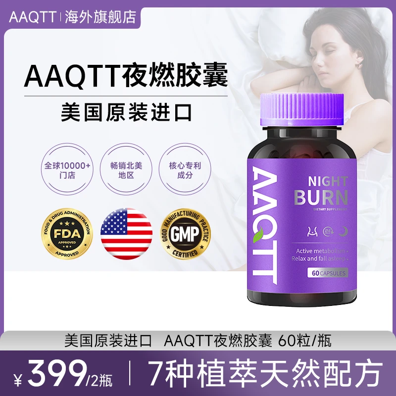 AAQTT sinetrol柑橘多酚火山血橙美国进口夜燃减脂胶囊 60粒/瓶D