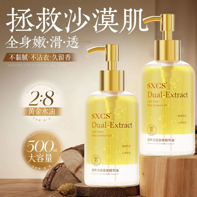 【秋冬必备】身体乳精油香氛保湿补水滋润不油腻干燥留香久男女通用