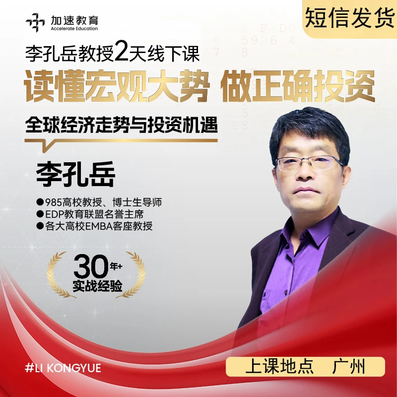 李教授2天线下面对面课程 教授个人经验