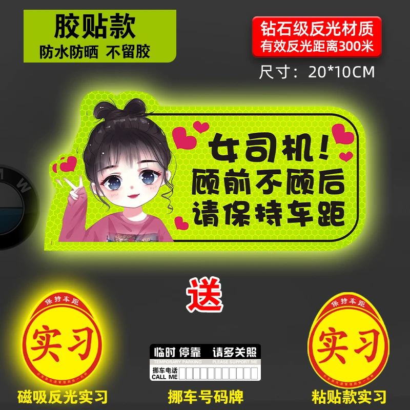 实习期车贴 新手上路创意女司机反光贴磁吸贴 汽车标志贴个性贴纸