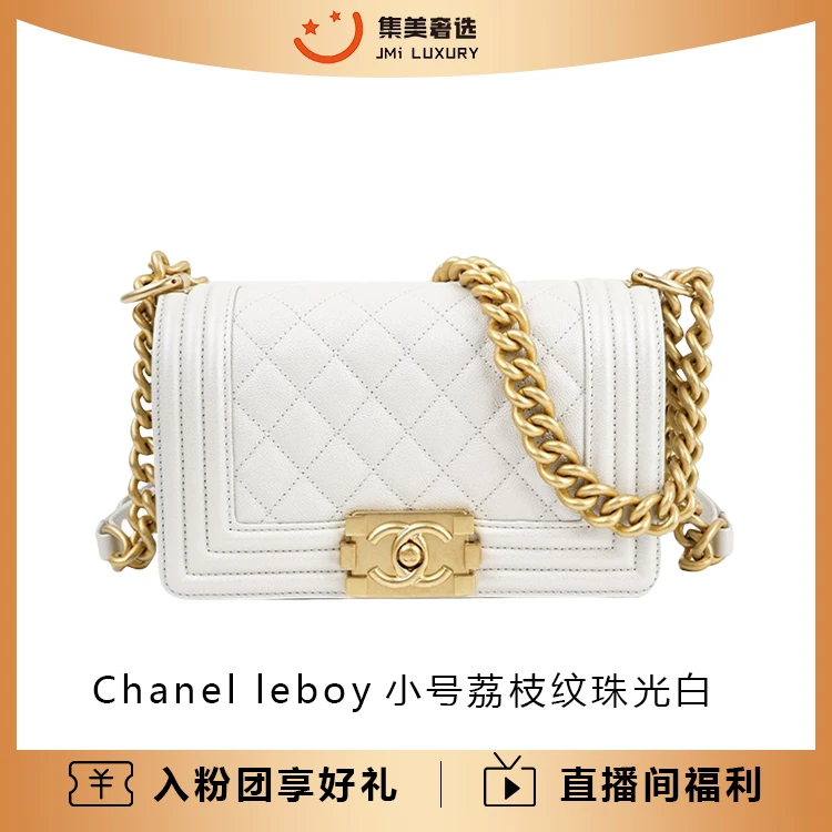99新 Chanel/香奈儿 Chanel leboy小号荔枝纹珠光白时尚包/AM0999