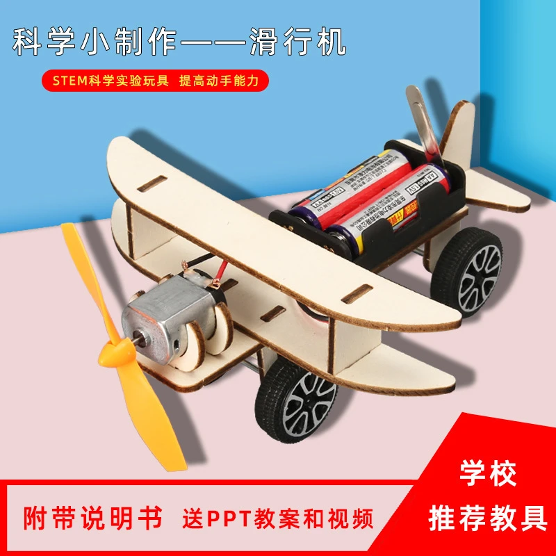 科学实验diy电动滑行飞机科技小制作发明发光发热科技制作玩具