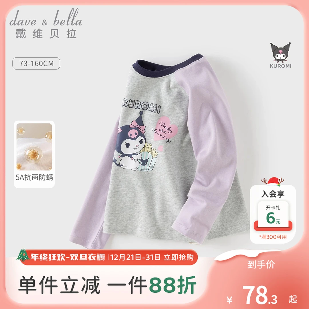 库洛米联名戴维贝拉童装儿童新款纯棉T恤2025女童秋装抗菌打底衫-