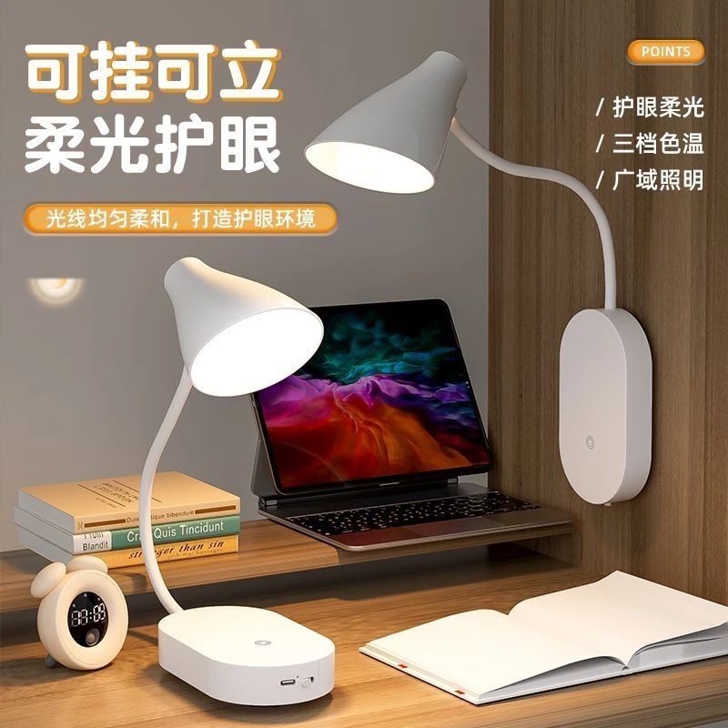 家用台灯夜灯可挂墙充电台灯护眼学习专用学生儿童阅读宿舍床头灯