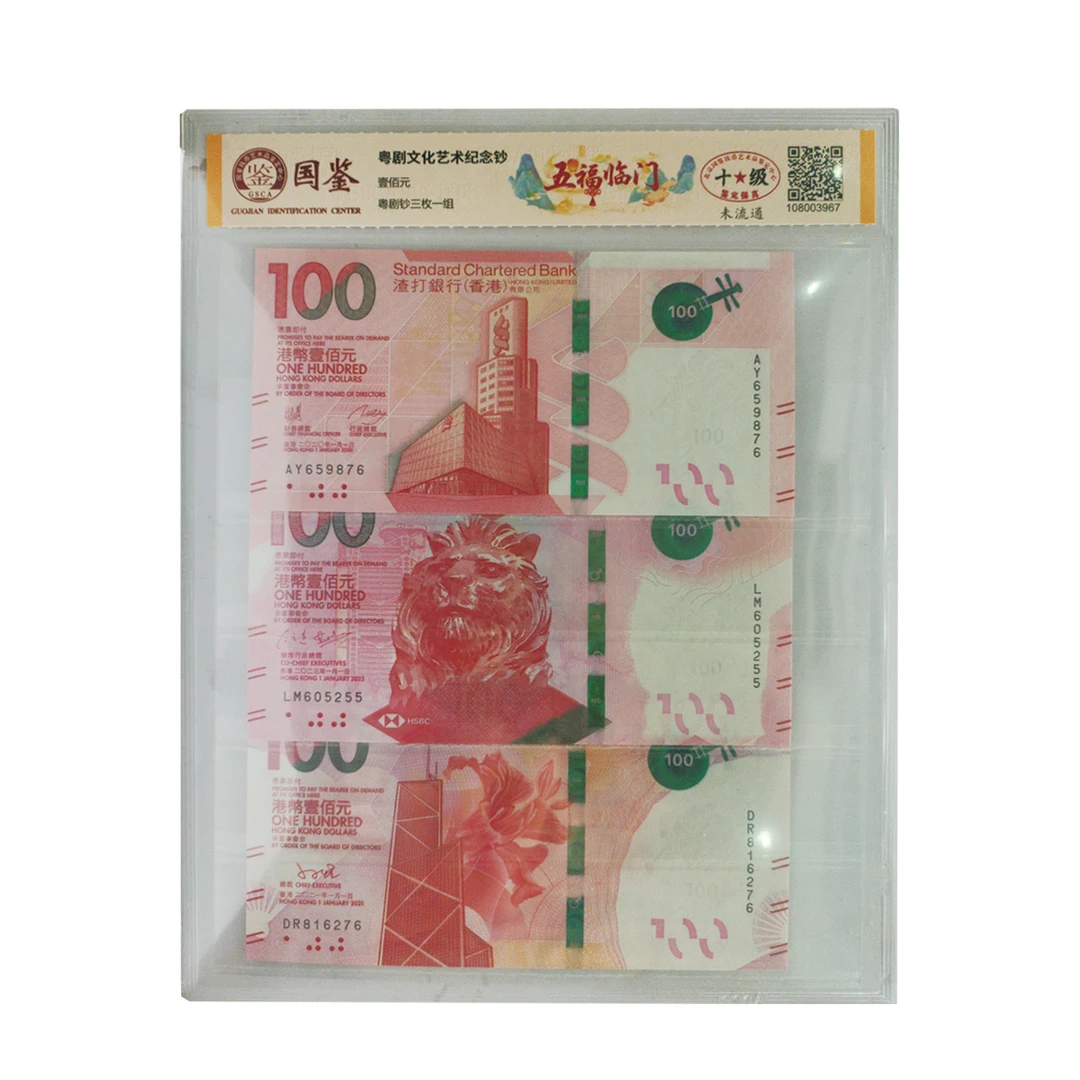 粤剧文化艺术纪念钞一百元三张国鉴评级
