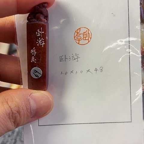 青田石印石篆刻作品