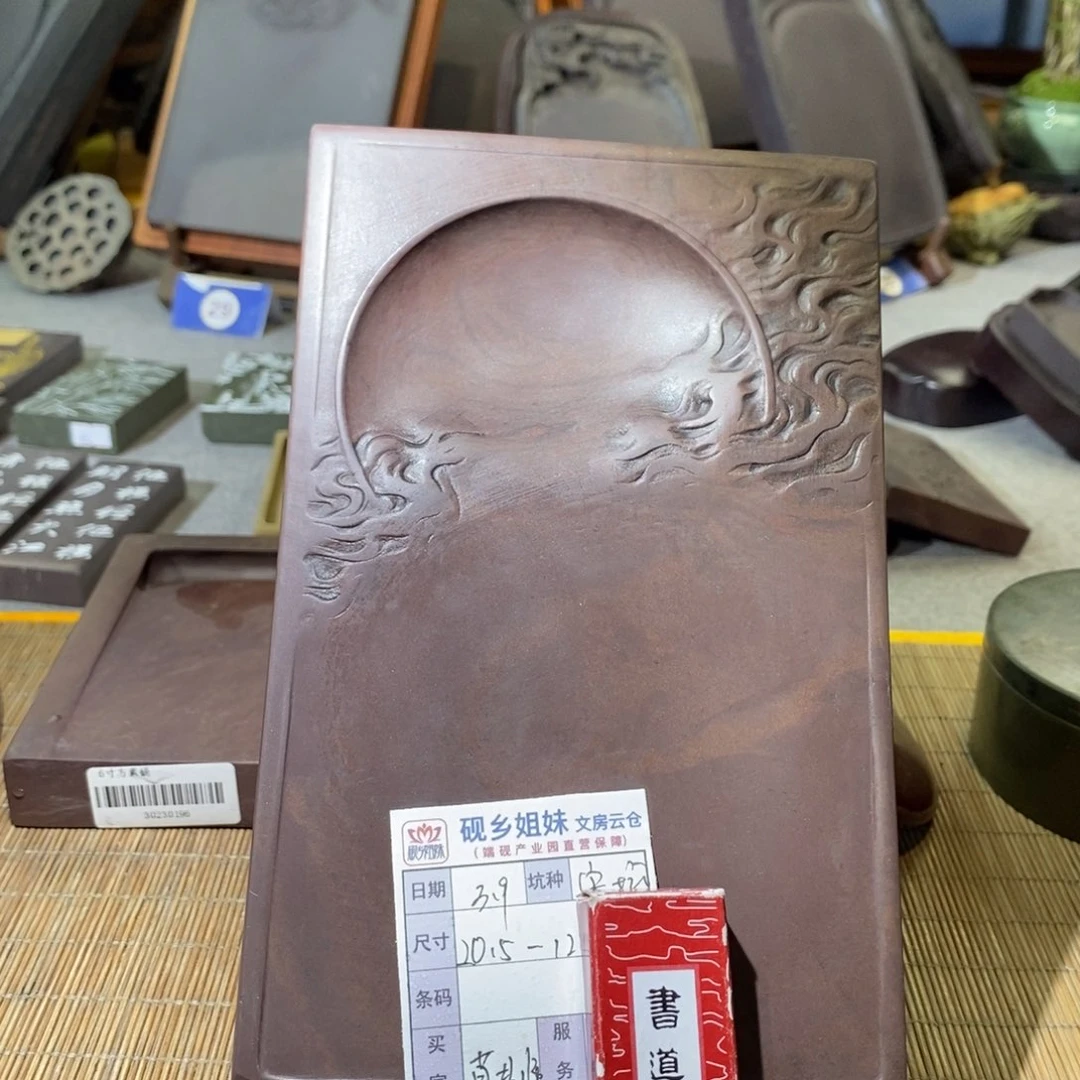 莫**道八寸宋坑，单砚包邮
