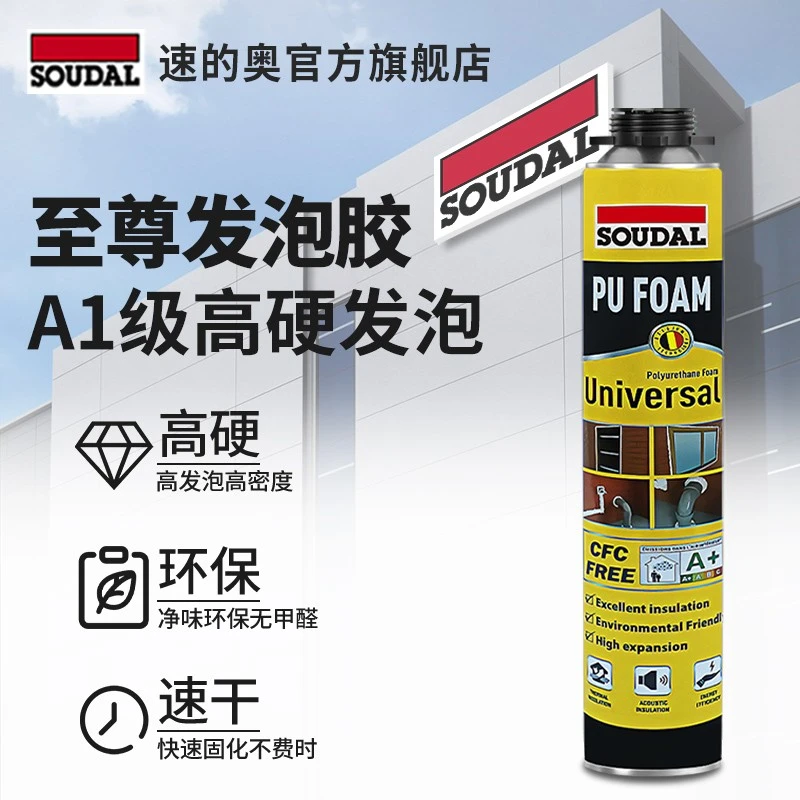 soudal/速的奥至尊版发泡胶防水环保聚氨酯发泡胶泡沫胶填缝剂